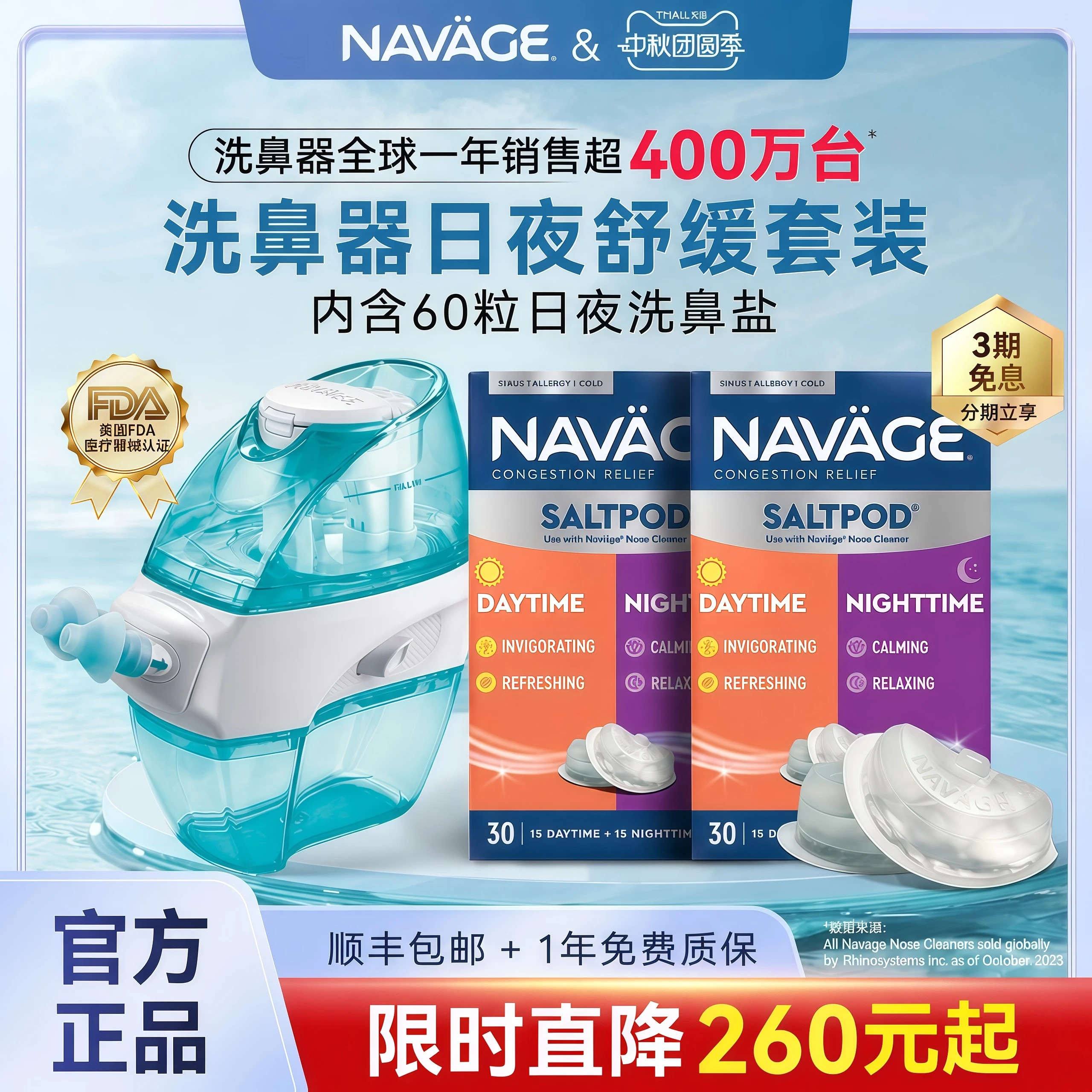 美国NAVAGE洗鼻器鼻腔冲洗