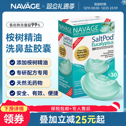 美国NAVAGE洗鼻器专用洗鼻盐桉树精华洗鼻盐胶囊鼻腔清洗鼻炎鼻窦