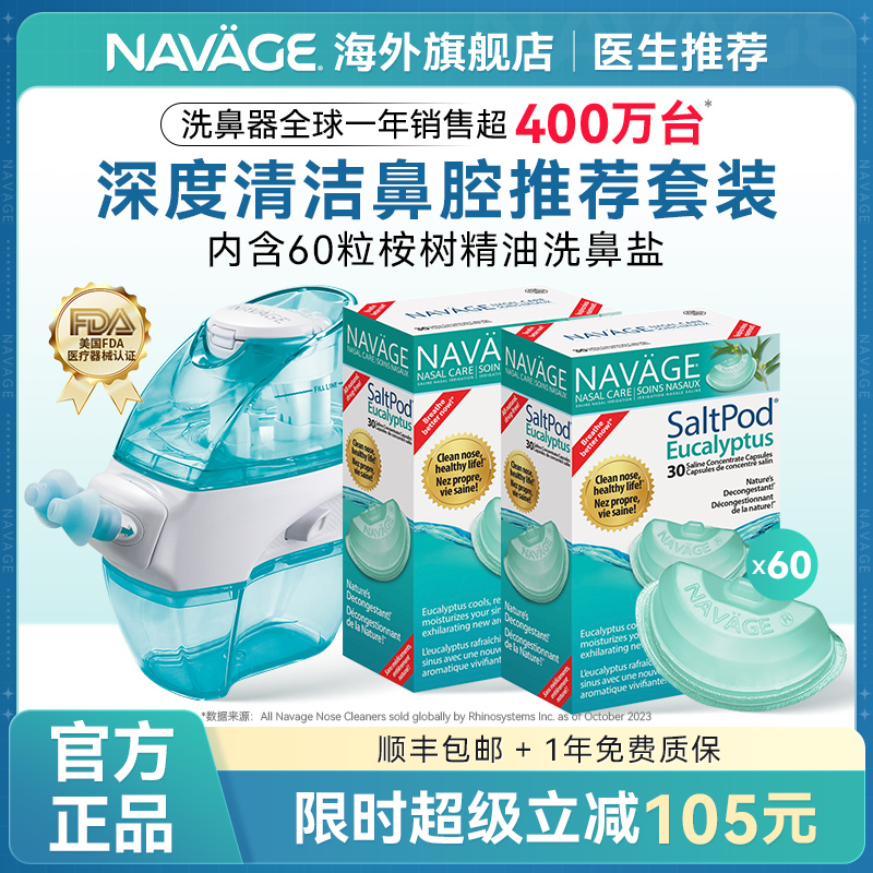 美国NAVAGE洗鼻器鼻炎鼻腔冲洗