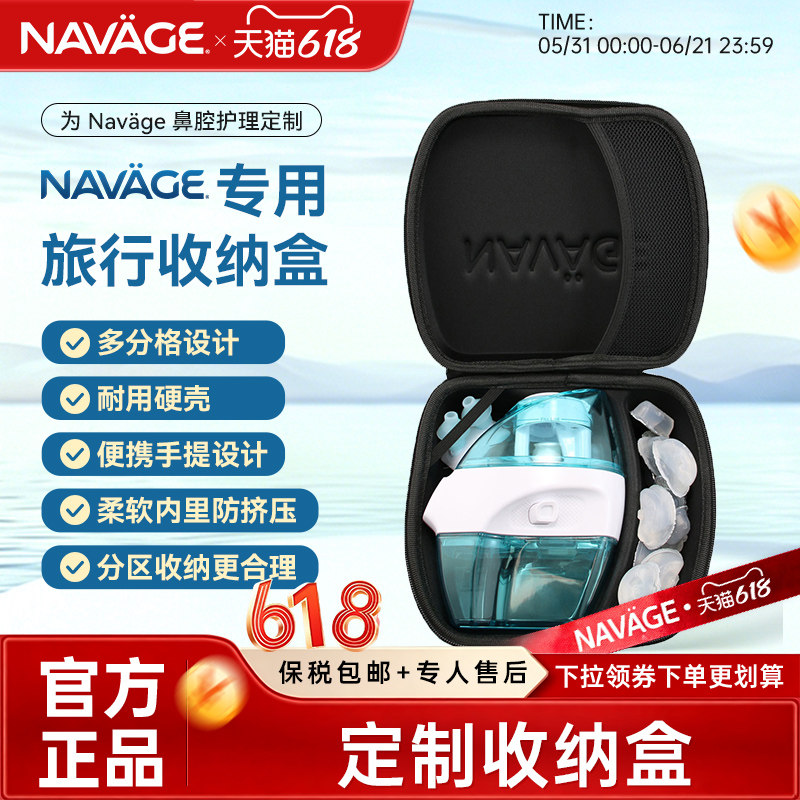 美国NAVAGE洗鼻器收纳盒鼻炎家用鼻腔吸鼻器鼻塞通鼻神器鼻窦炎医