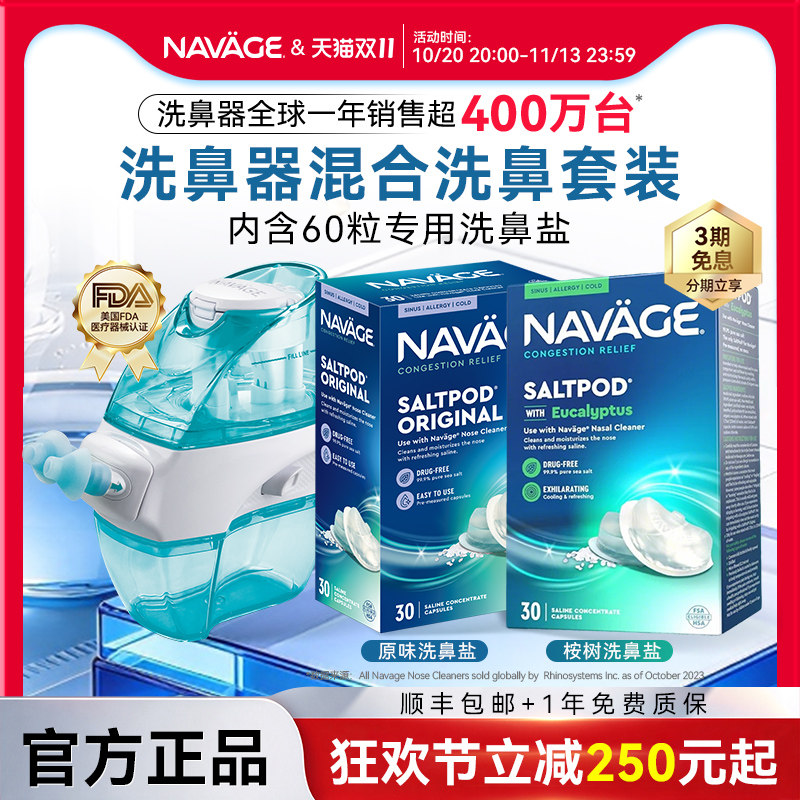 美国NAVAGE洗鼻器原味桉树精油洗鼻盐鼻腔冲洗成人家用负压式吸鼻