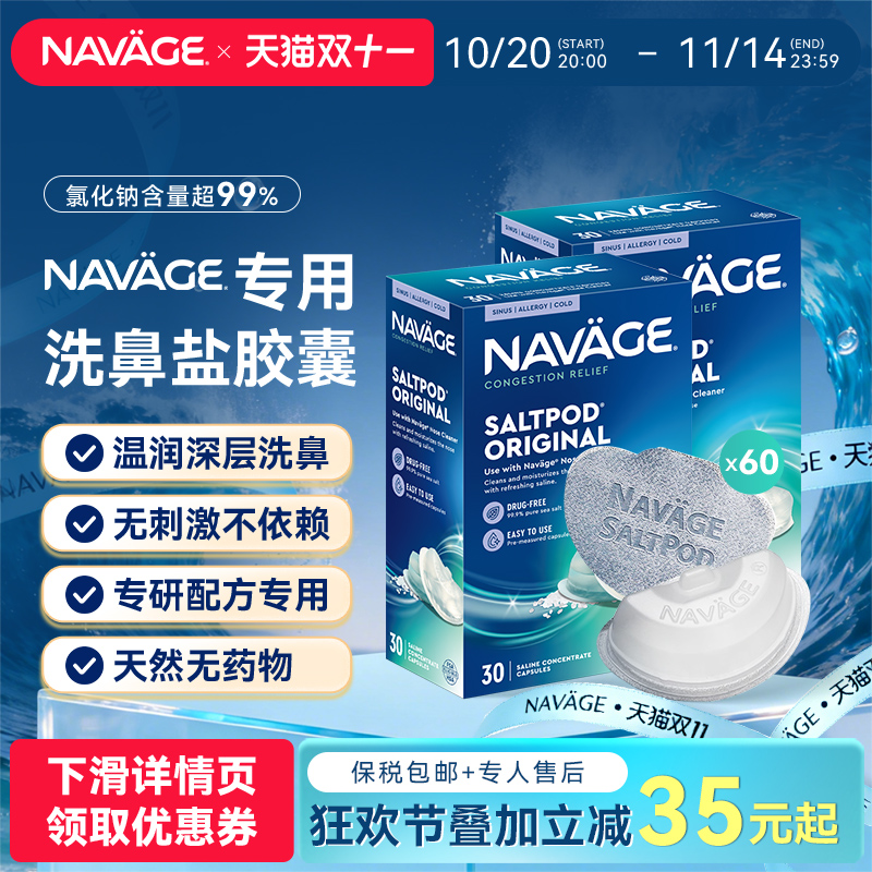 美国NAVAGE洗鼻器专用洗鼻盐