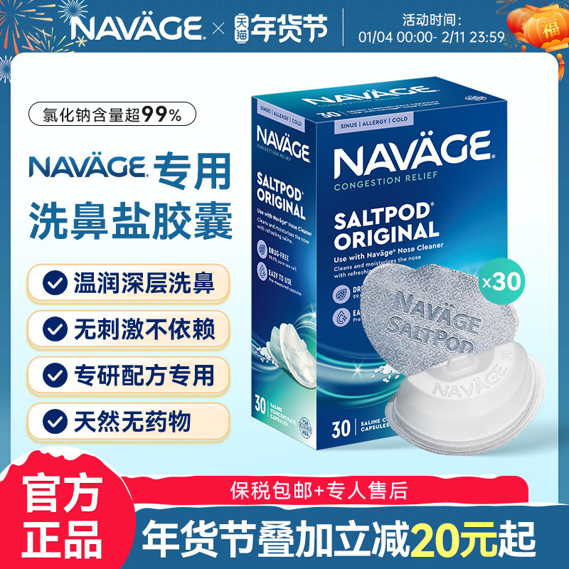 美国NAVAGE洗鼻器专用洗鼻盐鼻炎过敏鼻窦海盐洗鼻盐医用鼻腔清洗