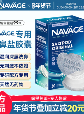 美国NAVAGE洗鼻器专用洗鼻盐鼻炎过敏鼻窦海盐洗鼻盐医用鼻腔清洗