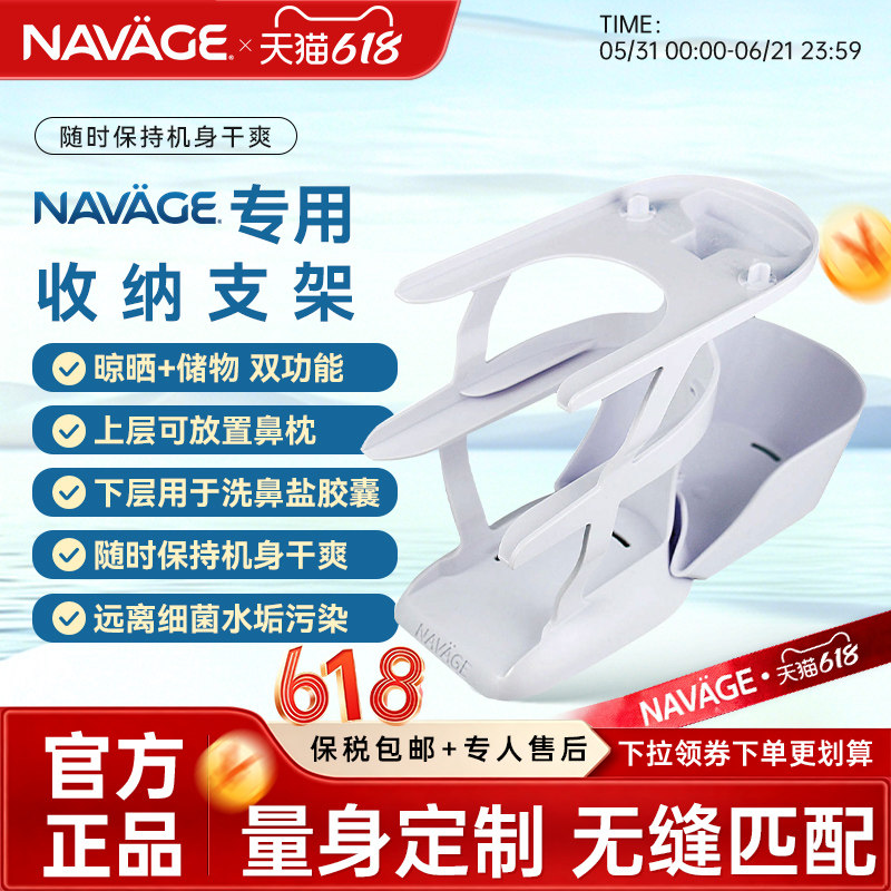 美国NAVAGE洗鼻器收纳支架鼻塞通鼻神器家用鼻腔冲洗鼻炎鼻窦炎医