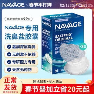 美国NAVAGE洗鼻器专用洗鼻盐鼻炎过敏鼻窦海盐洗鼻盐医用鼻腔清洗