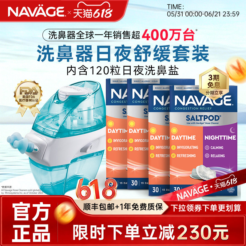 美国NAVAGE洗鼻器日夜洗鼻盐*4鼻腔冲洗器成人家用负压吸鼻器