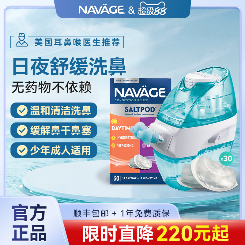 美国NAVAGE洗鼻器鼻腔冲洗