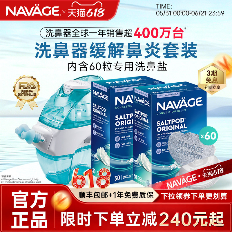 美国NAVAGE洗鼻器盐水*2儿童鼻塞鼻腔冲洗器成人家用负压式吸鼻器