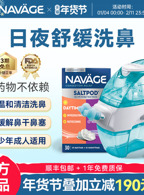美国NAVAGE洗鼻器日夜洗鼻盐*1鼻腔冲洗器成人家用负压吸鼻器