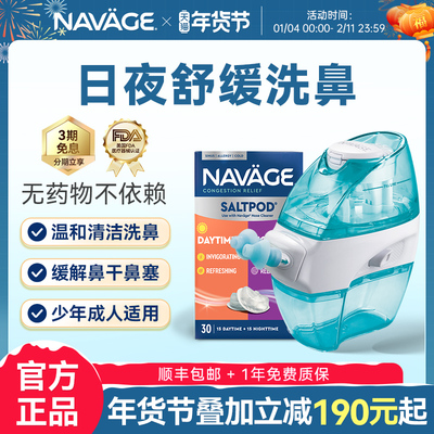 美国NAVAGE洗鼻器鼻腔冲洗