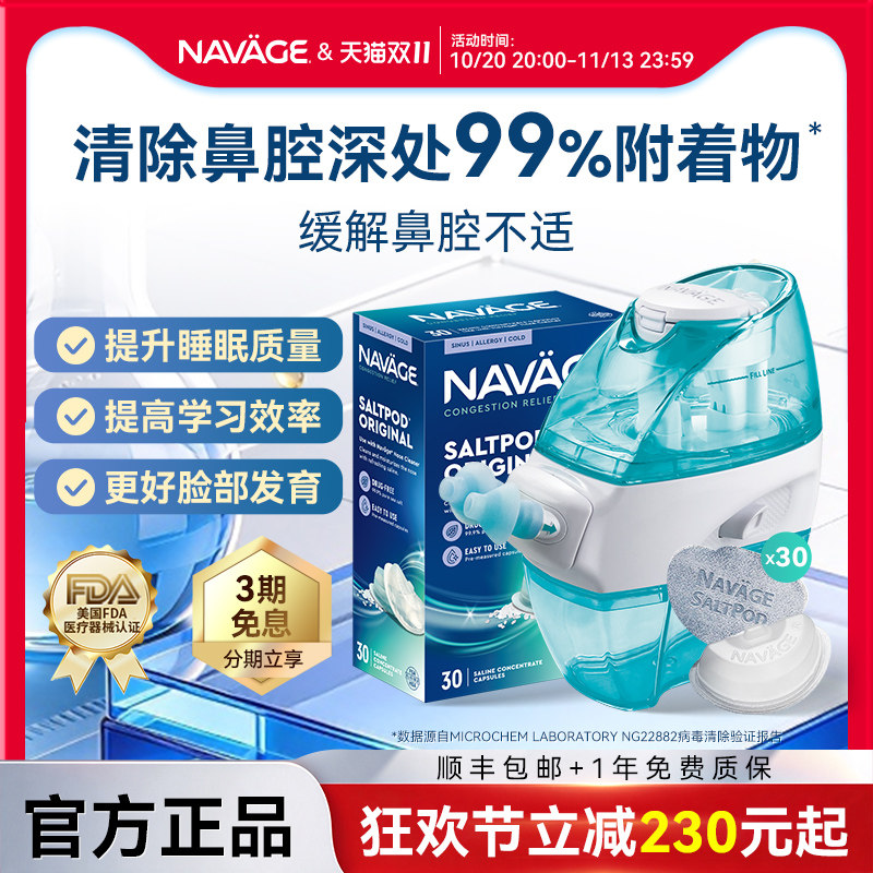 美国NAVAGE洗鼻器洗鼻盐儿童鼻腔冲洗器成人家用鼻炎负压式吸鼻器