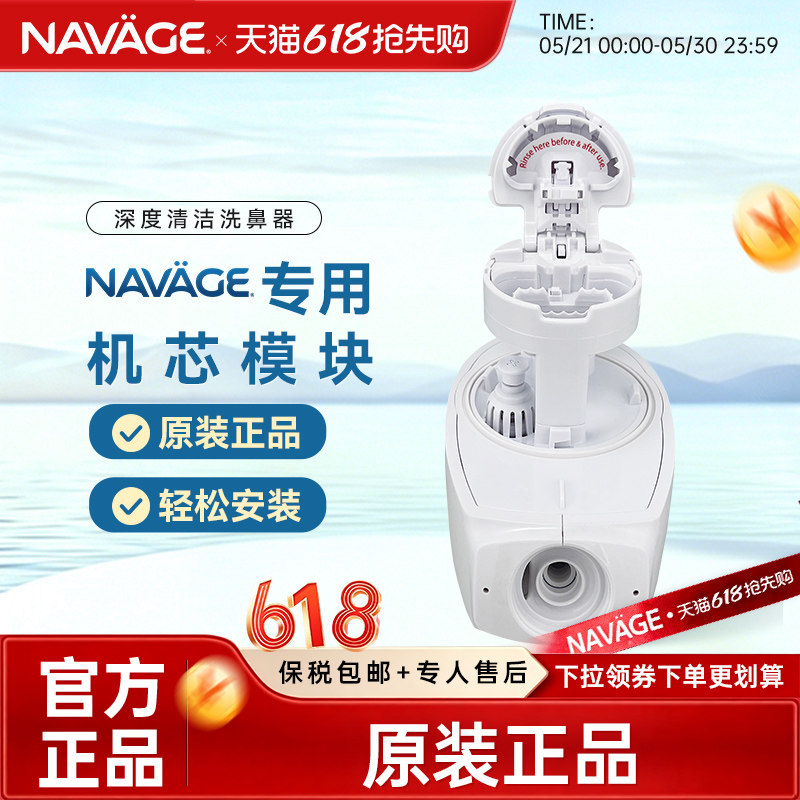 美国NAVAGE洗鼻器机芯替换模块鼻炎鼻窦炎鼻腔冲洗家用电动洗鼻器