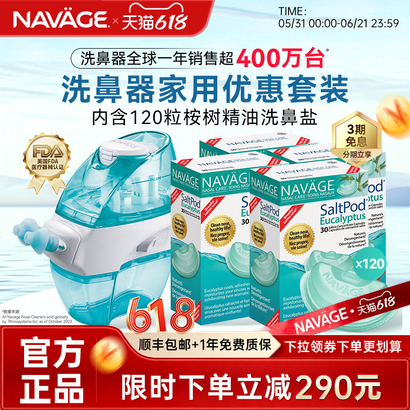 美国NAVAGE洗鼻器桉树精油洗鼻盐*4鼻腔冲洗器成人家用负压吸鼻器