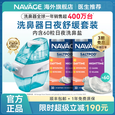 美国NAVAGE洗鼻器鼻腔冲洗