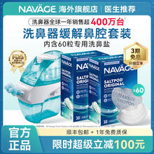 美国NAVAGE洗鼻器盐水*2儿童鼻塞鼻腔冲洗器成人家用负压式吸鼻器
