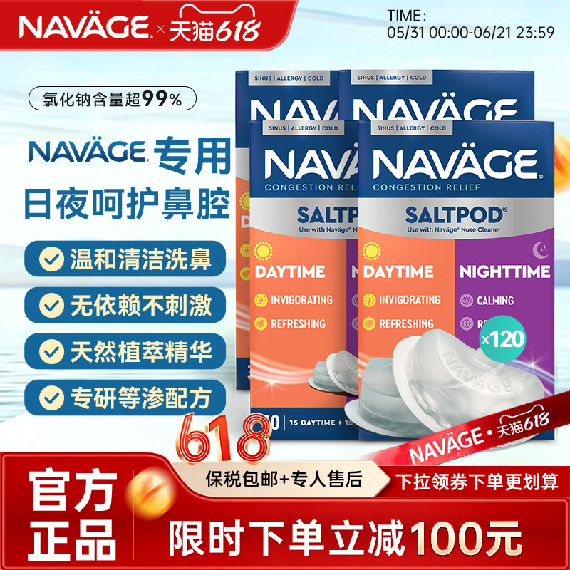 美国NAVAGE洗鼻器专用洗鼻盐日夜洗鼻盐4盒鼻腔清洗鼻炎鼻窦