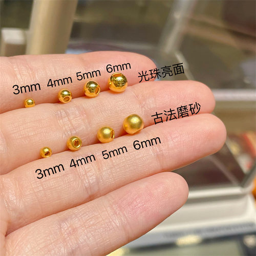 温亭黄金小金珠999足金光面珠