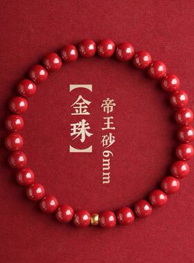 温亭999足金转运珠DIY朱砂手串
