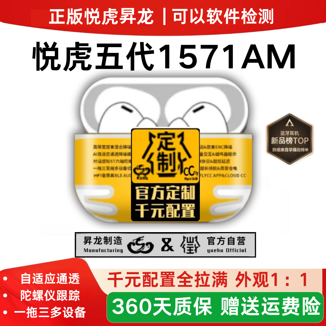 【官方正品】悦虎1571AM蓝牙耳机