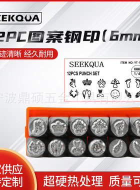 6MM 12PC图案钢印 皮革钢印 字母印花冲 冲头DIY皮雕银饰戒子工具