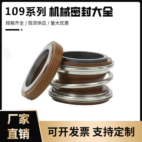 管道泵机械密封109/MB1/MG1-18/20/25/28/30/35/40//水封氟橡胶