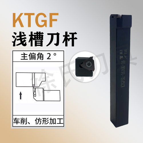 数控车床刀杆切槽车刀杆KTGFSL-1616K-16TGF32反7小径切削外圆