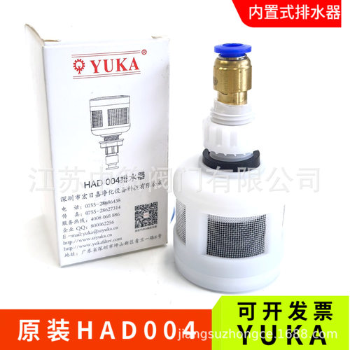 YUKA HAD004内置排水器 HAD10B自动排水阀 空压机过滤器放水阀