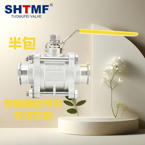 SHTMF 拓姆菲 三片式手动快装球阀SQ81FQ-16P 阀门全通径软密封