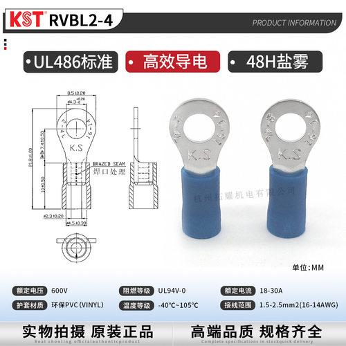 KST健和兴RVBL2-4圆形PVC绝缘端子 K.S 2-4L焊接端头 UL RoHS认证