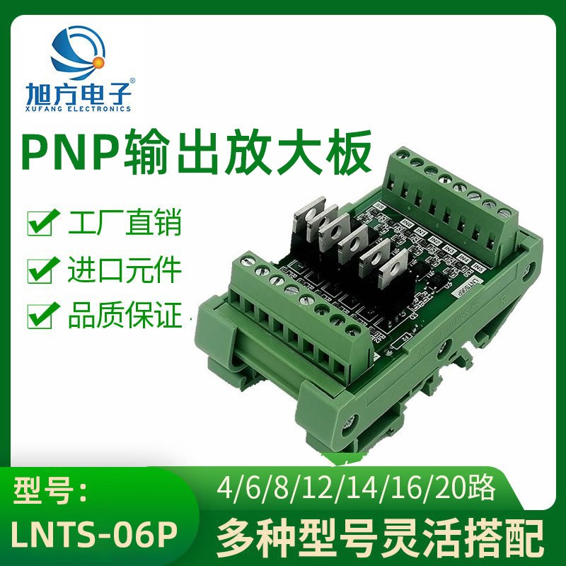 现货供应6路继电器模组模块控制板PLC直流放大板 组合PNP输出大板