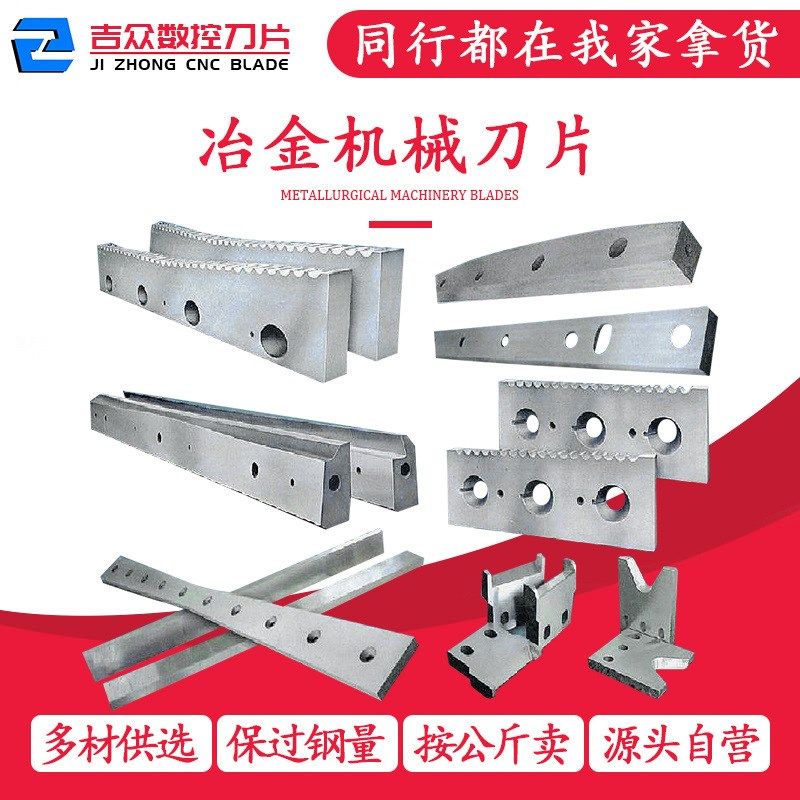 冶金专用轧钢刀片鳄鱼剪刀片对碰热横圆盘铣刀片飞剪模具配件非标