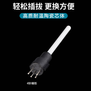 恒温烙铁936手柄发热芯C1321插拔式梯形陶瓷芯936B四脚插口高质芯