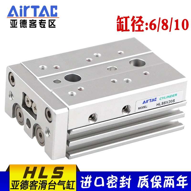 airtac亚德客滑台气缸HLS6/8/12/ HLSx10x20x30x40x50x75x100S