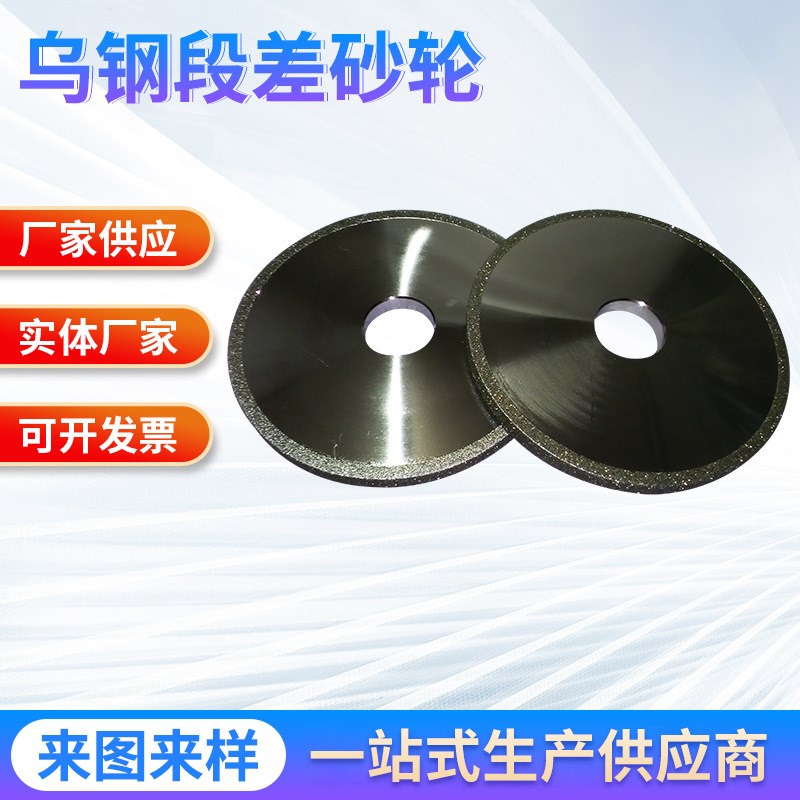 定 制平行电镀抛光钨钢段差砂轮金刚石车床cbn磨床磨刀砂轮片