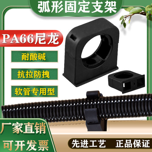 塑料波纹管固定座不带盖软管固定支架管夹管卡AD21.2圆形PA66尼龙