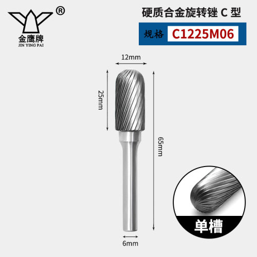 金鹰硬质合金旋转锉圆柱形球头金属磨头CX C0820 1225M06丰华刃具