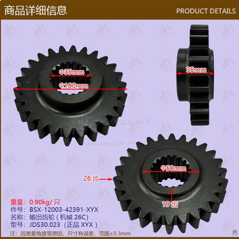 叉车配件变速箱配件输出齿轮(机械26C)JDS30.023