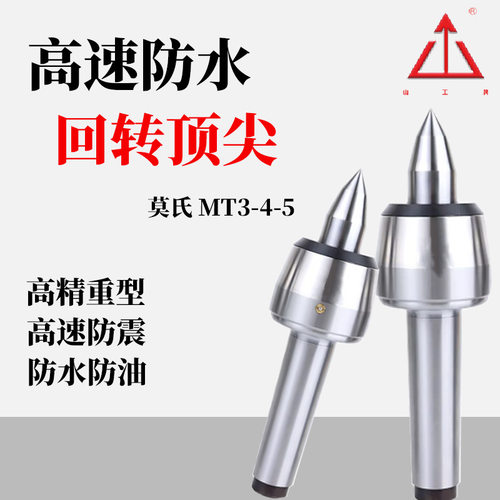 高精密莫氏回转活顶针尖车床钨钢头顶针MT3-4-5号轴承高精度跨境