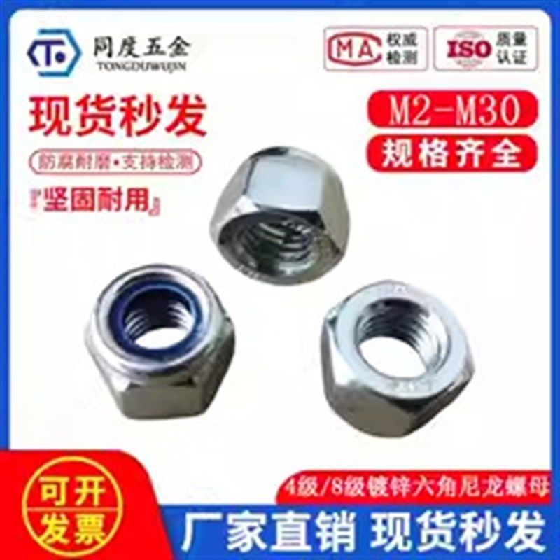 4级8级镀锌六角防松螺母 DIN985尼龙胶圈自锁螺丝帽M2M3/M8M10M12,五金/工具,螺母,淘宝优惠券,粉丝福利购,淘宝优惠卷