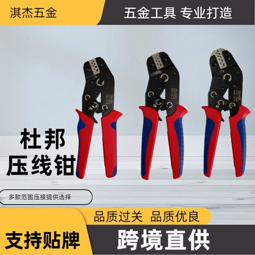 跨境爆款 sn-68b杜邦压接钳电线电缆压线钳组合装