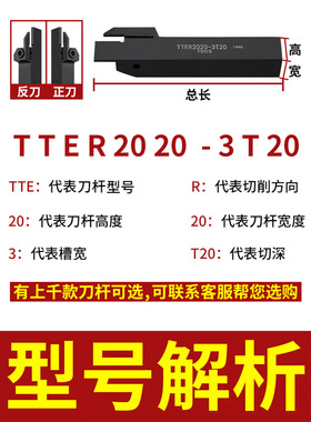 TTER外圆切槽刀杆TTEL抗震TDC2刀片外径切断车刀2020 2525-2T17