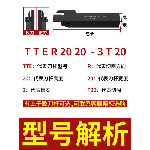 TTER外圆切槽刀杆TTEL抗震TDC2刀片外径切断车刀2020 2525-2T17