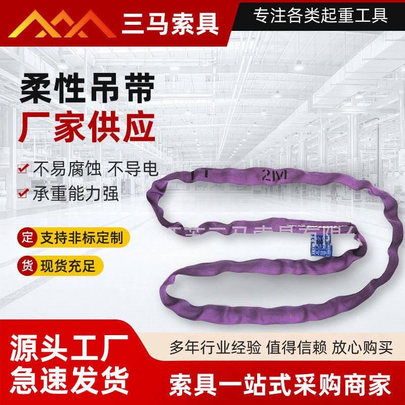 供应合成纤维吊装带环形柔性吊带1吨2吨3吨5吨圆形柔性起重吊带