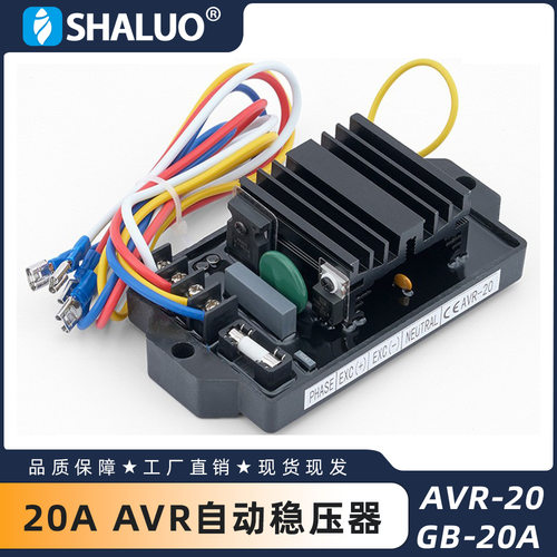 AVR-20GB-20AAVR自动稳压器无刷励磁发电机控制模块高精度稳压