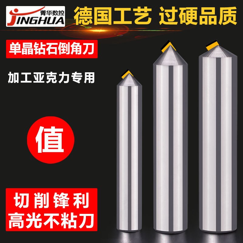 金刚石倒角刀MCD单晶钻石镜面高光铣刀D4D6D8D10加工亚克力CJH