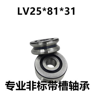 双列LV25*81*31 V型导轨滚轮凹槽轴承 外皮带槽 导轨轴承