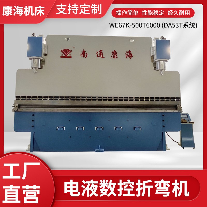 现货三包WE67K-500T6000 (DA53T系统)电液同步伺服数控折弯机