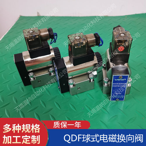 23QDF6B/315B220 23QDF6K/315B220球式电磁换向阀 电磁球阀