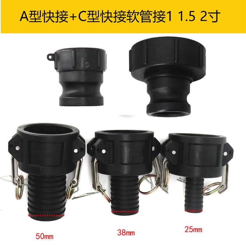 IBC吨桶阀门配件塑料2寸3寸A+C型PP快速接头软管接1寸1.5寸2寸